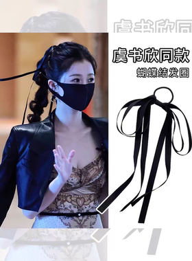 虞书欣同款黑色缎面蝴蝶结飘带发圈后脑勺发饰气质半扎发头绳皮筋