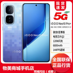 vivo iQOO  Neo10Pro+骁龙8自研电竞芯片Q22K6800mAh电池游戏手机