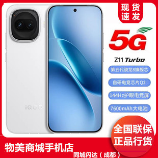 自研电竞芯片Q2 iQOO 第五代骁龙8 Turbo 144Hz护眼电竞屏 Z11