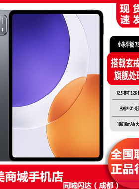 MIUI/小米 Xiaomi Pad 7S Pro 12.5英寸3.2K玄戒® 小米平板7Spro