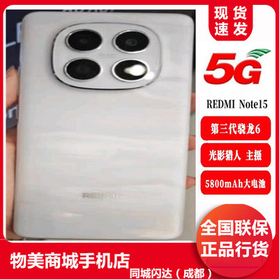 小米红米note155G全网通手机新品