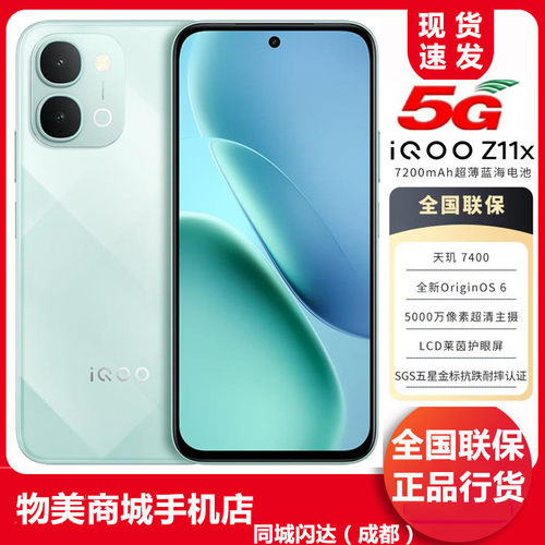 iqooz11x手机超清主摄学生手机