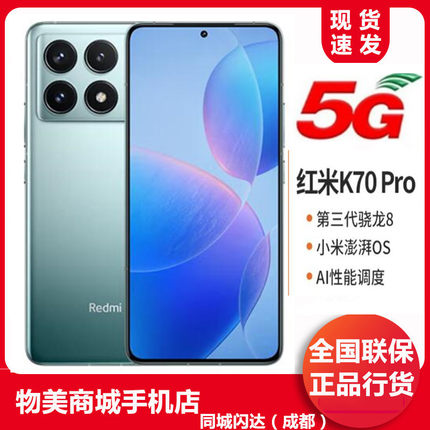 MIUI/小米 Redmi K70 Pro 第三代骁龙®8小米澎湃OS第二代2K屏PRO