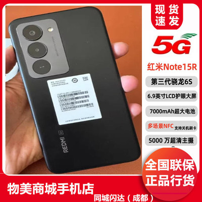 红米note15R5G全网通大电池手机
