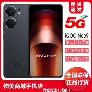 Neo9第二代骁龙8旗舰芯自研电竞芯片Q1 iQOO 5G游戏拍照手机 vivo