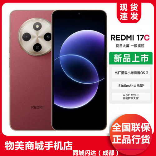 红米17C5160mAh1300万高清主摄