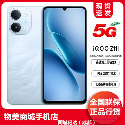 iqooz11i全新上市双卡双待