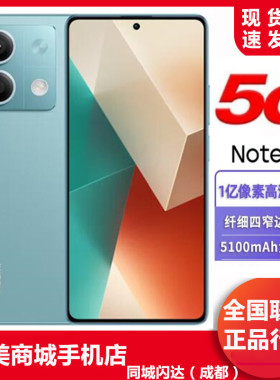 MIUI/小米 Redmi Note 13 5G1亿像素 窄边OLED直屏 5000mAhnote13