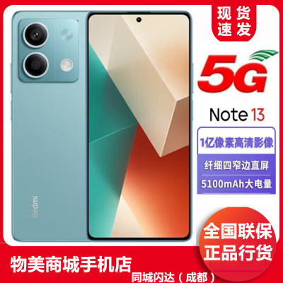 小米红米note13手机5G全网通