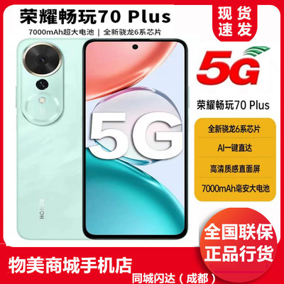 荣耀畅玩70plus5G全网通双卡双待