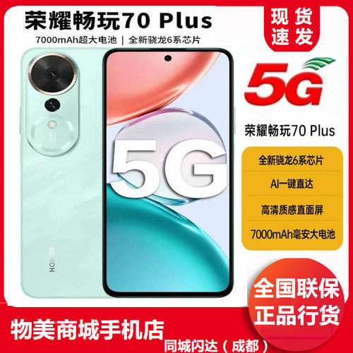 荣耀畅玩70plus5G全网通双卡双待