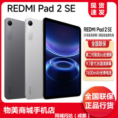 红米平板pad2se新款上市WiFi版