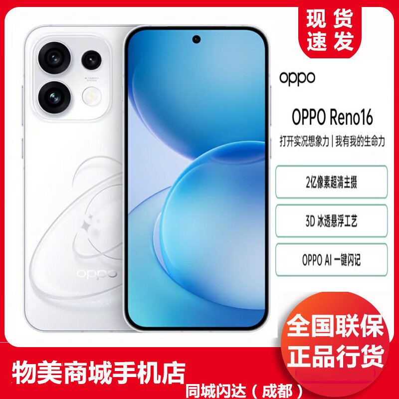 OPPO Reno16 5G 2亿像素实况神机 5G小直屏智能拍照手机 学生游戏