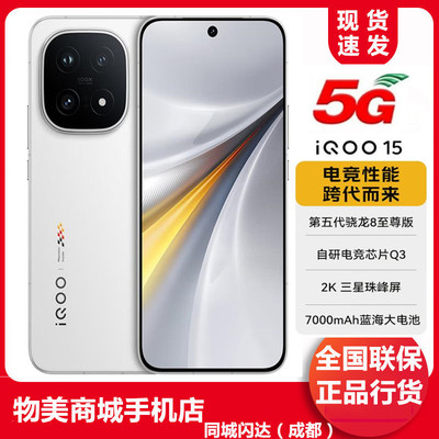 iqoo15手机2K三星珠峰屏5G