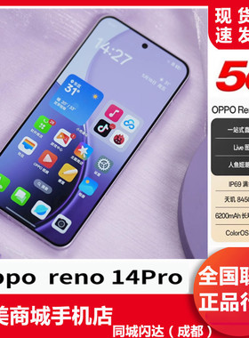 OPPO Reno14 Pro 直播神器高清长焦实况照片5G智能 拍照 AI手机