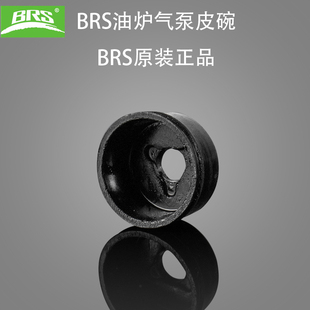 兄弟BRS汽油炉配件打气泵皮碗用于BRS BRS 12A