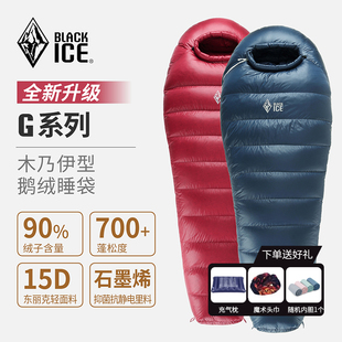黑冰睡袋G400G700G1000G1300成人户外冬季加厚羽绒鹅绒野营露营被