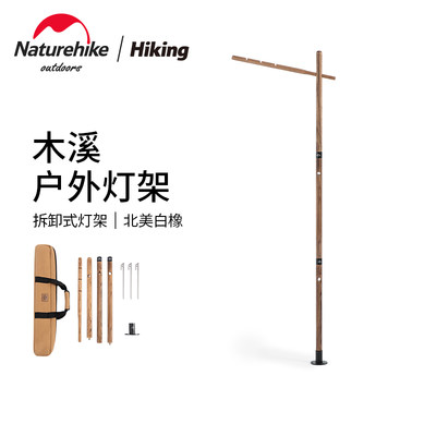 露营灯架Naturehike露营装备