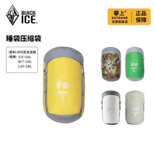 黑冰 羽绒睡袋压缩袋 旅行衣物收纳包整理袋 户外轻量收纳袋