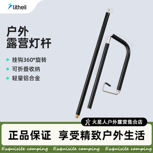 晓来折叠露营灯支架铝合金营地挂灯架子户外野营灯杆