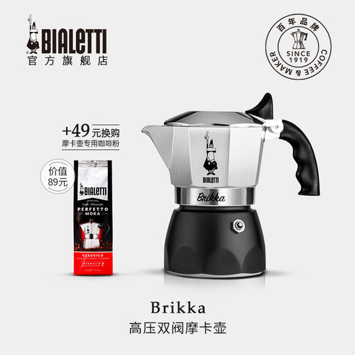 Bialet摩卡壶双阀煮咖