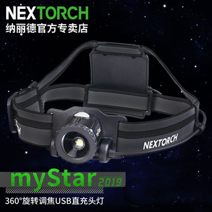 纳丽德myStar无极调焦头灯可充电户外探险夜钓越野跑超亮强光远射