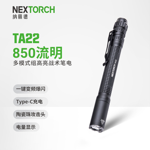 纳丽德TA22笔形战术手电同多功能隐蔽强光爆闪随身便携迷你小手电