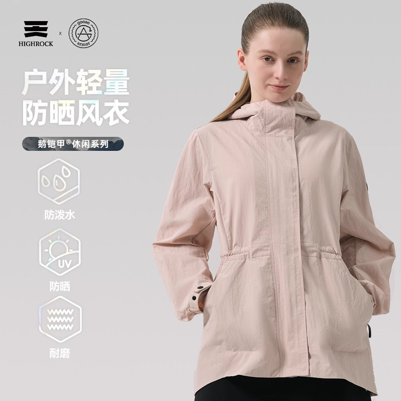 High Rock/天石鹅铠甲新款户外百搭防泼耐磨女款长风衣外套G325