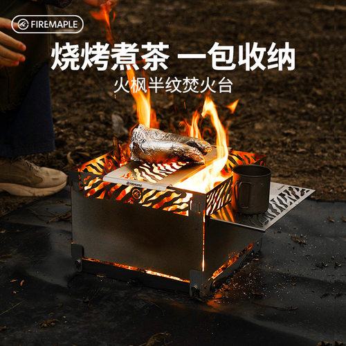 火枫半纹焚火台便携取暖柴火炉露营烽火台烧烤架篝火炉用品装备