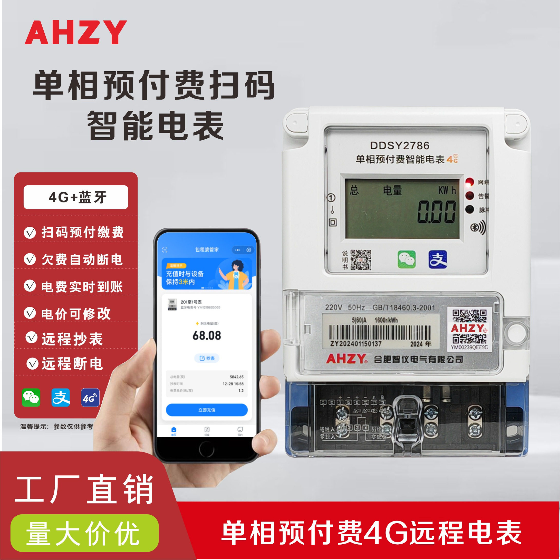 AHZY单相智能电表蓝牙扫码预付费电表导轨蓝牙电表远程充值电表