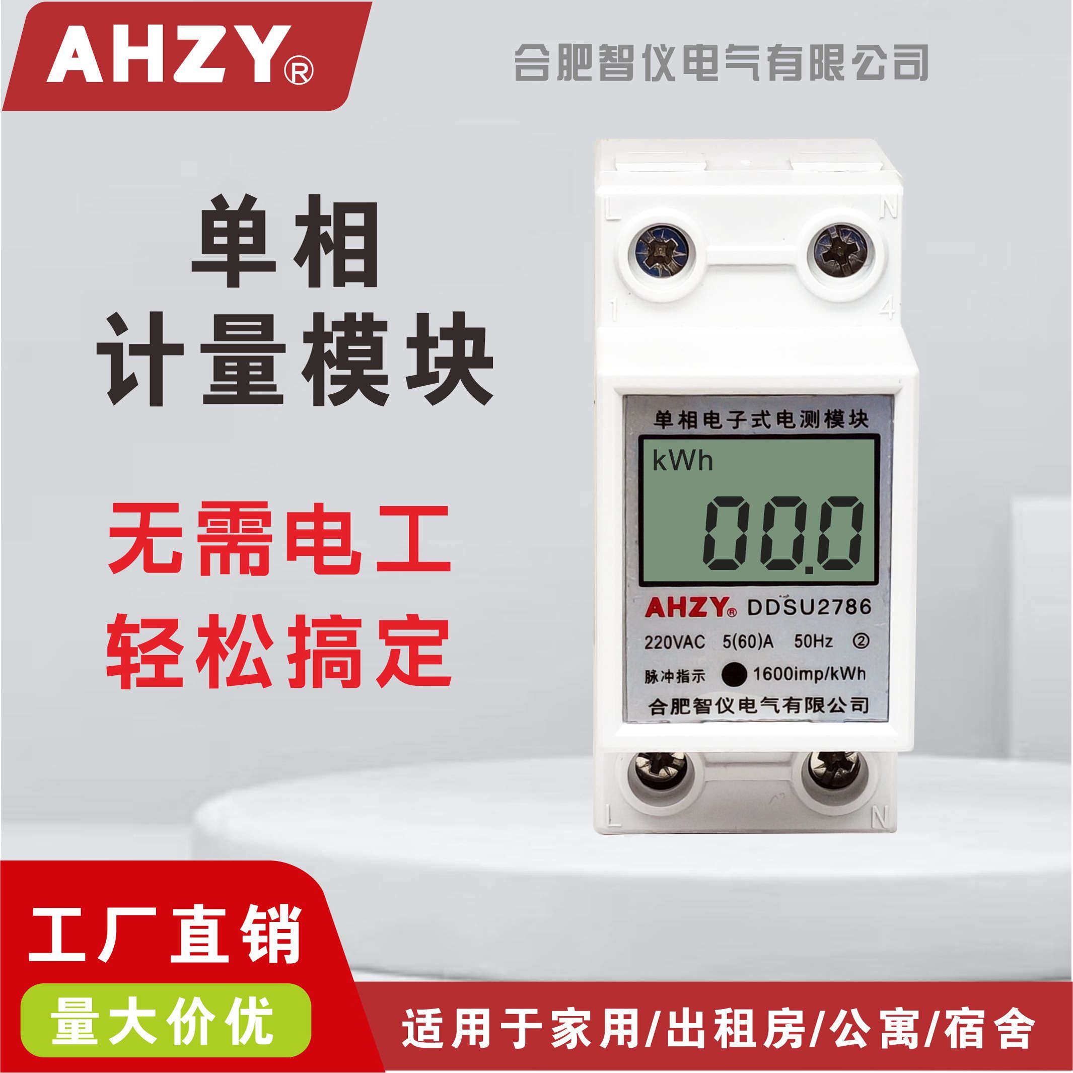 220V单相电测模块2P空调出租房