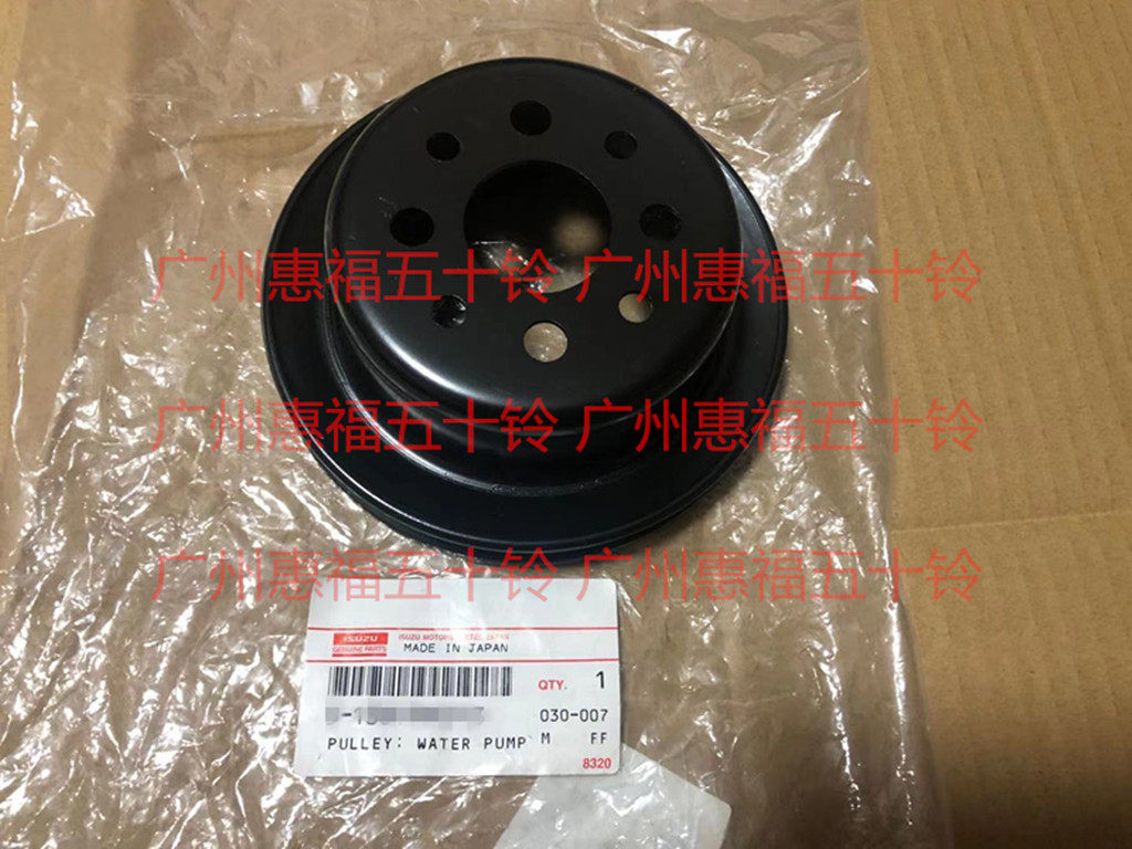 五十铃 水泵皮带轮 风扇皮带轮 C240 叉车配件 TCM 日本原装