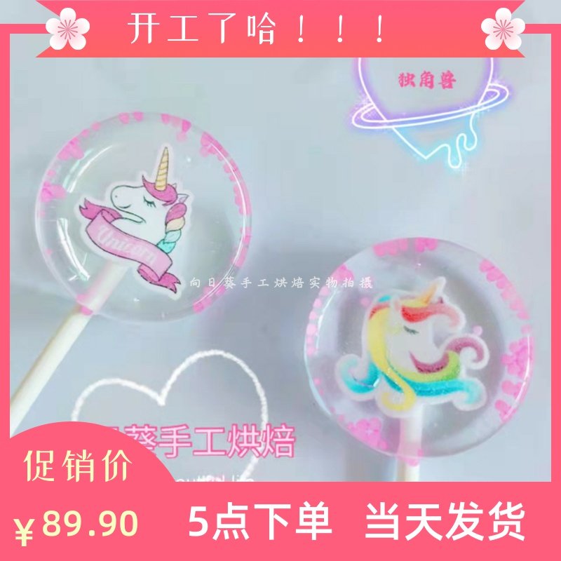 来图定制 手工DIY水晶波板糖星空棒棒糖独角兽卡通糯米纸现定现裁