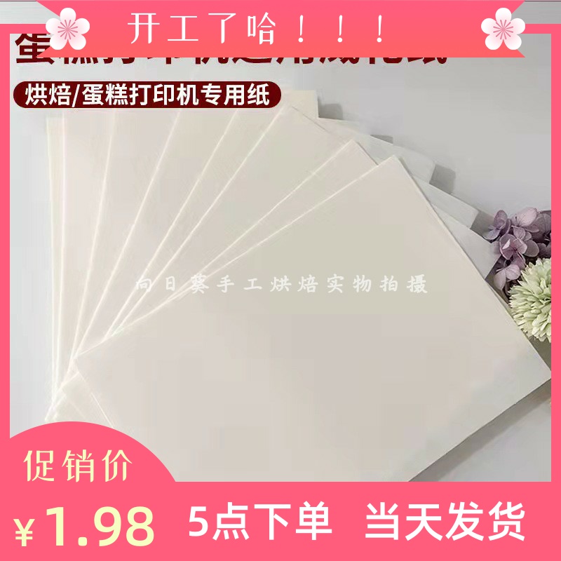 可食用威化纸 手工DIY水晶波板糖星空棒棒糖卡通糯米纸 现定现裁