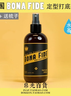 子BONA FIDE texture spray加州橘子113g发油定型打底水喷雾