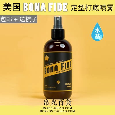 bona定型喷雾发油送梳子