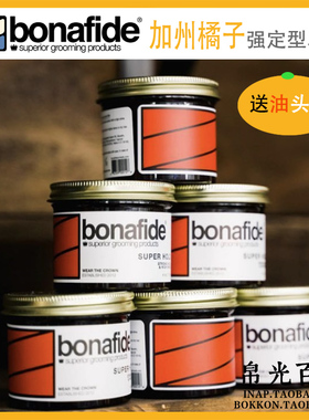 美国BONA FIDE加州橘子送油头子美国美式骷髅头加强型发油发蜡