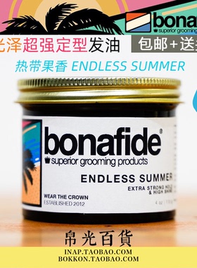 子BONA FIDE POMADE美式夏季发泥定型光泽ENDLESS SUMMER发油