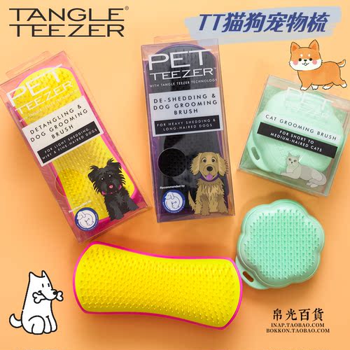 tt英国angel开结顺毛梳