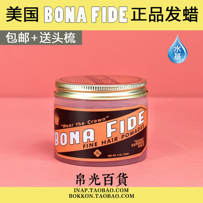 Bonafide梳子发蜡定型