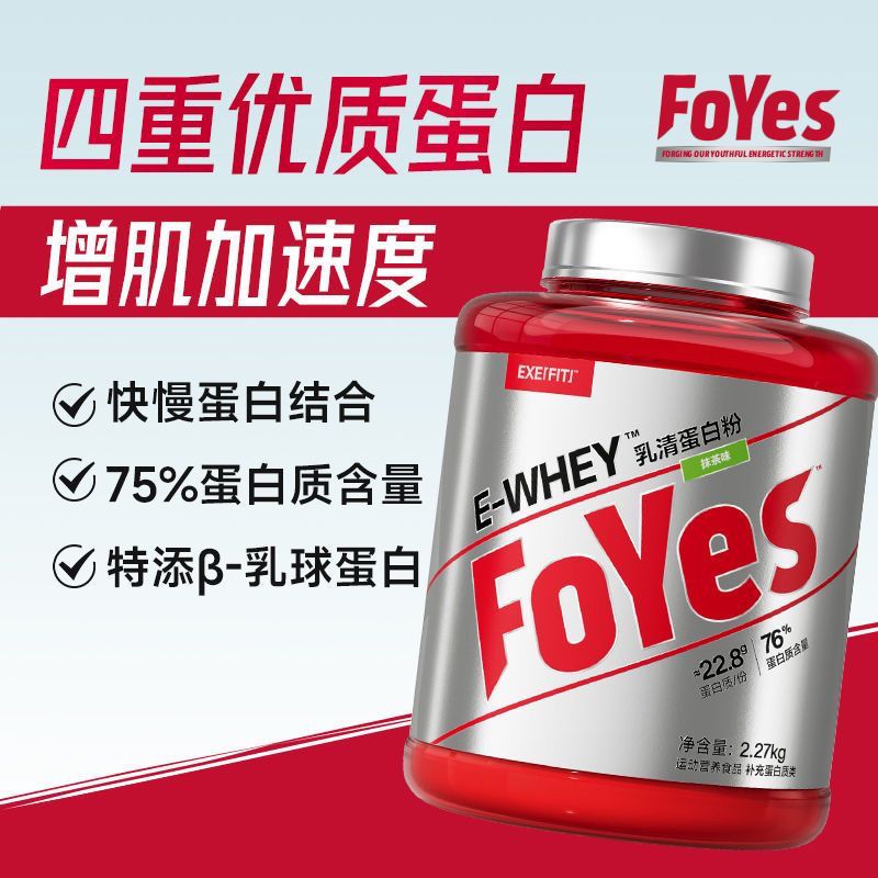 FoYes乳清蛋白粉速生乳清4磅男健身低脂增肌分离乳清塑型运动营养
