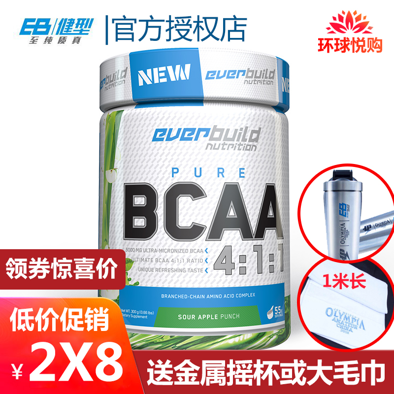 everbuild健型疼痛支链氨基酸