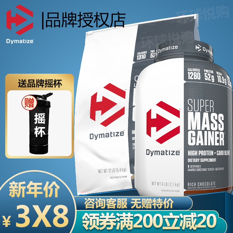 狄马泰斯增肌粉6磅增重粉 美国进口 Dymatize Super Mass Gainer 保健食品/膳食营养补充食品 乳清蛋白 原图主图