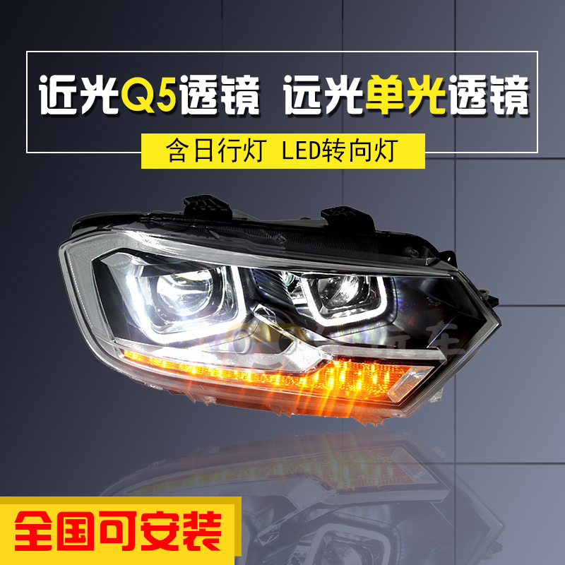 16-18款蔚领宝来大灯总成改装海5氙气大灯LED双U日行灯双光透镜