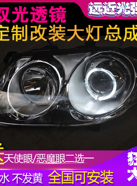 开迪0405060708老途安改装大灯总成 Q5双光透镜 氙气灯天使泪眼