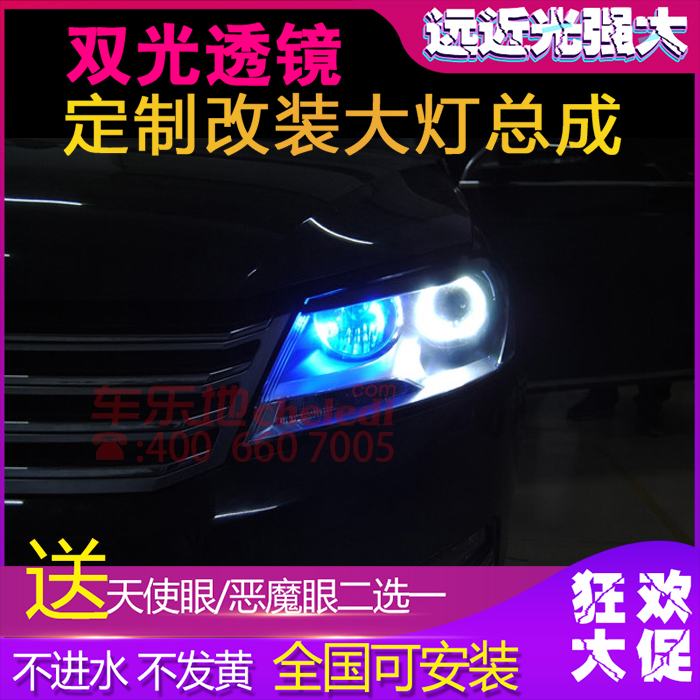 新迈腾改装大灯总成 Q5海5双光透镜 氙气灯天使恶魔泪眼日行灯