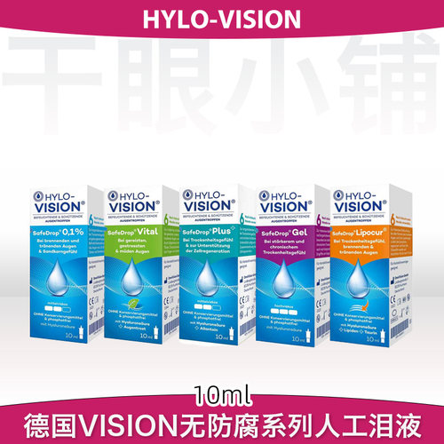 德国VISION干眼人工泪液保湿缓解眼干涩水油同补无防腐6月有效