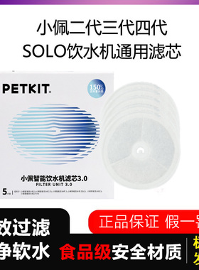 小佩饮水机滤芯四代最新款Petkit宠物智能饮水机器滤芯海绵配件