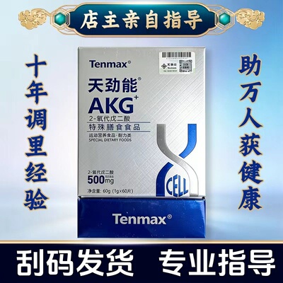 天美仕AKG运动营养膳食