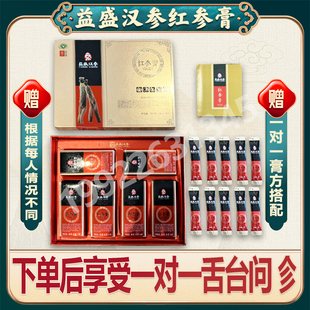 益盛汉参红参膏红参精提浓缩液下单后一对一指导搭配